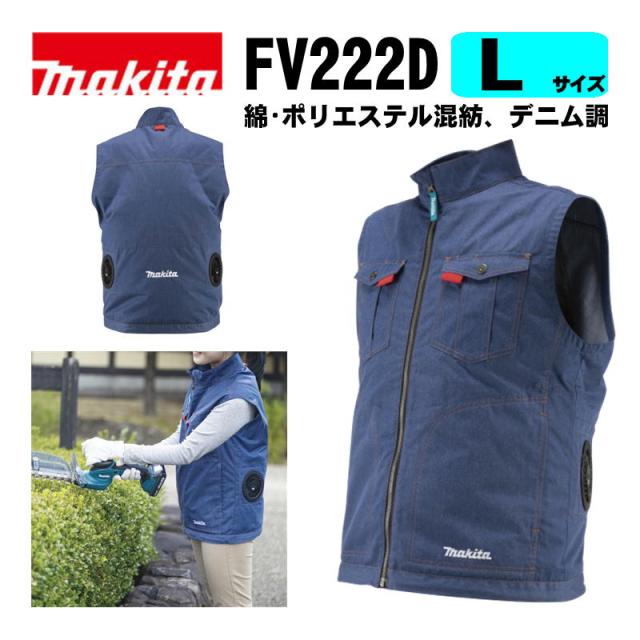 マキタ(makita) FV222DZL 充電式ファンベスト(Lサイズ) 紺 ※服のみ (綿・ポリエステル混紡、デニム調) 熱中症予防 9,272円