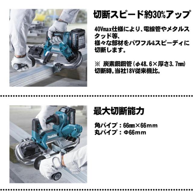 マキタ(makita) PB003GZ 充電式ポータブルバンドソー 40Vmax 本体のみ(充電器・バッテリー別売) (切断能力：丸パイプ66mm 角パイプ66×66mm) コードレス