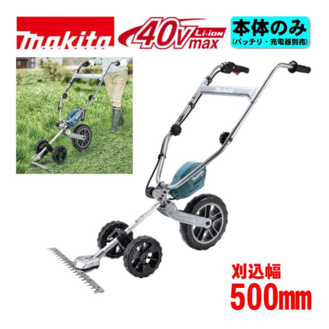 マキタ(makita) MUG001GZ 充電式グラウンドトリマ(手押し式) 40Vmax
