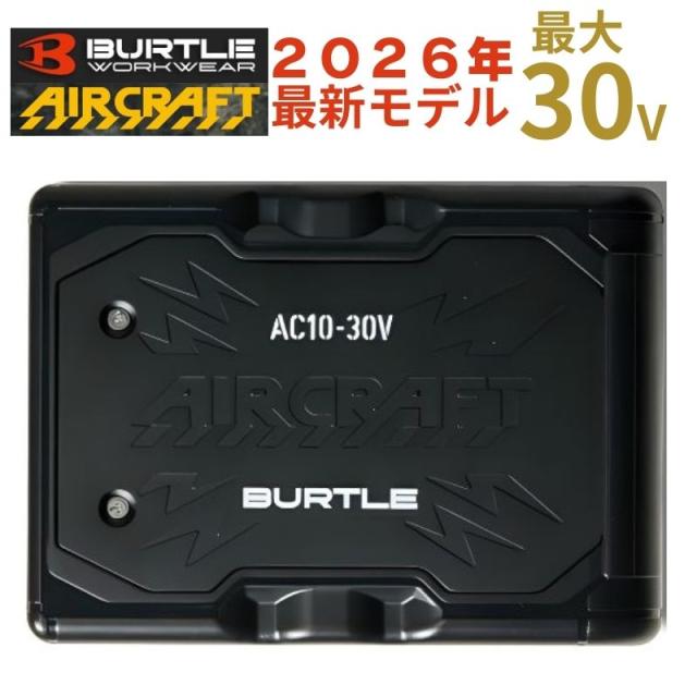 BURTLE(バートル) AC10 リチウムイオンバッテリ ブラック 最大30Ｖ 120Ｌの風量（エアークラフト 空調 ファン付きウェア）