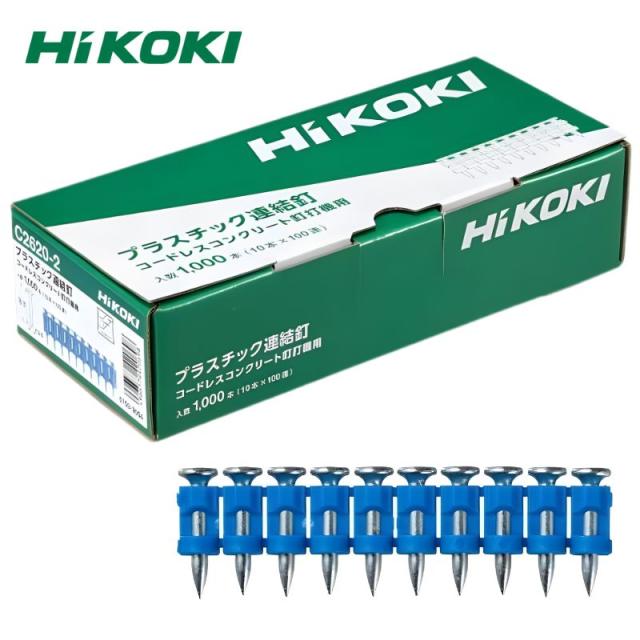ハイコーキ（旧：日立工機） 5759-9004 コンクリート釘 C2620-2 長さ20mm×軸径φ2.6mm 1000本入(10本×100連)