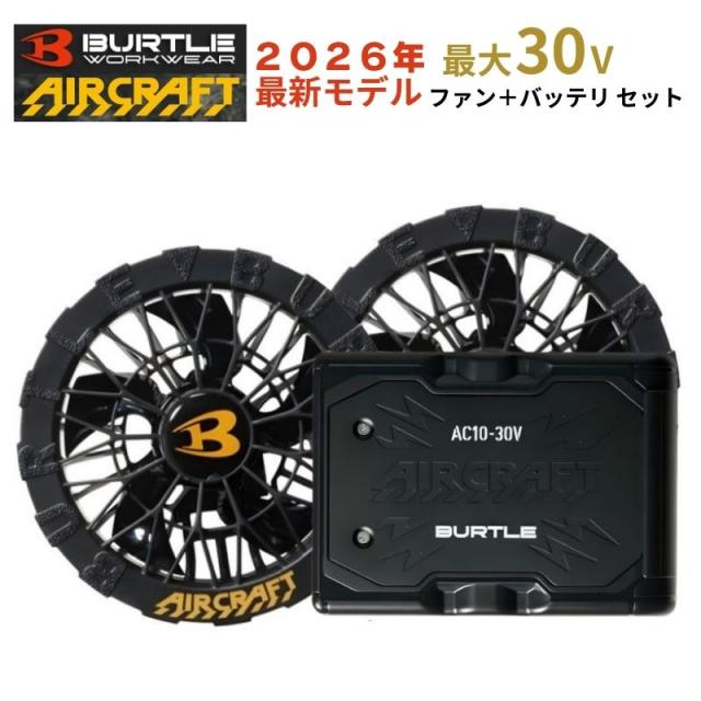 （2点セット） BURTLE(バートル) [2026年]バッテリ ブラック ファンユニット ブラック セット