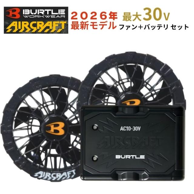 （2点セット） BURTLE(バートル) [2026年]バッテリ ブラック ファンユニット アーバンブラック セット