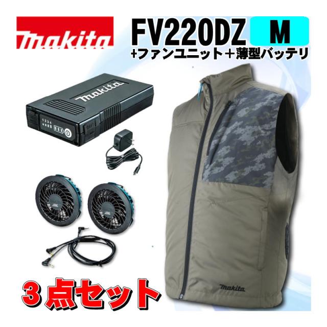 マキタ(makita) FV220DZMO 充電式ファンベスト(M)オリーブ ＋ファンユニット＋薄型バッテリ