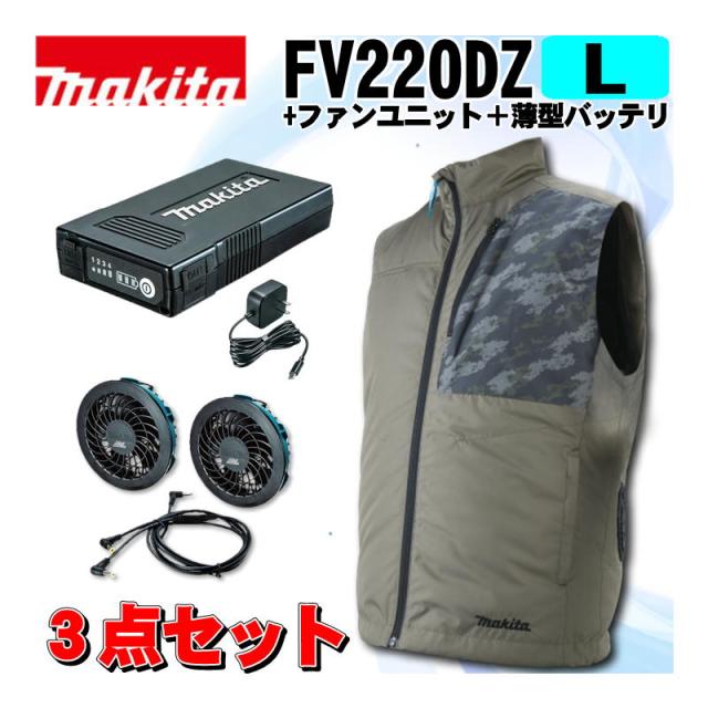 マキタ(makita) FV220DZLO 充電式ファンベスト(L)オリーブ ＋ファンユニット＋薄型バッテリ