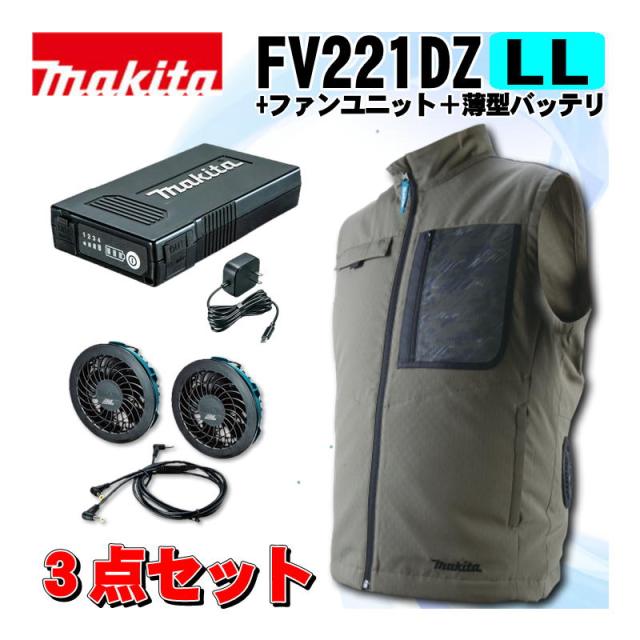 マキタ(makita) FV221DZLLO 充電式ファンベスト(LL)オリーブ ＋ファンユニット＋薄型バッテリ