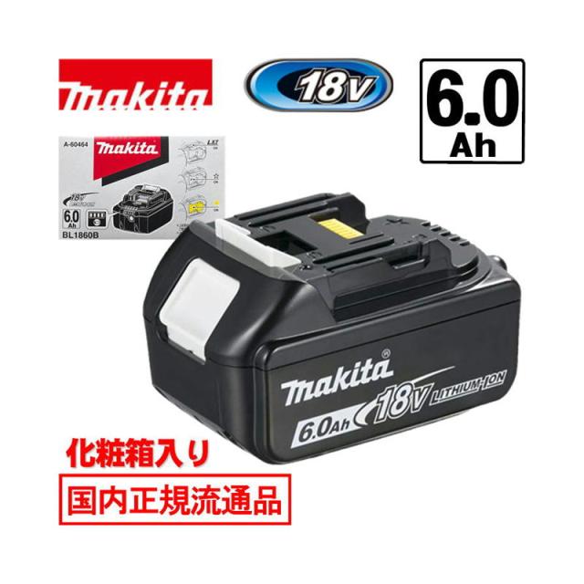 マキタ(makita) BL1860B(A-60464) リチウムイオンバッテリ 18V(6.0Ah