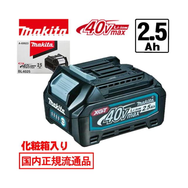 [日本国内正規流通品/純正品]マキタ BL4025(A-69923) リチウムイオンバッテリ 40Vmax(2.5Ah) 最適給電スマートシステム対応