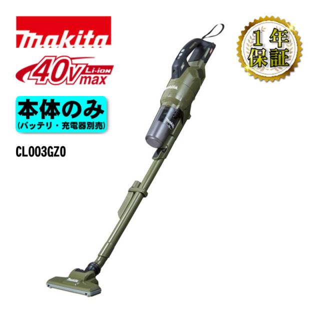 マキタ CL003G 40V 充電式クリーナー（本体のみ） マキタ CL003G 40V