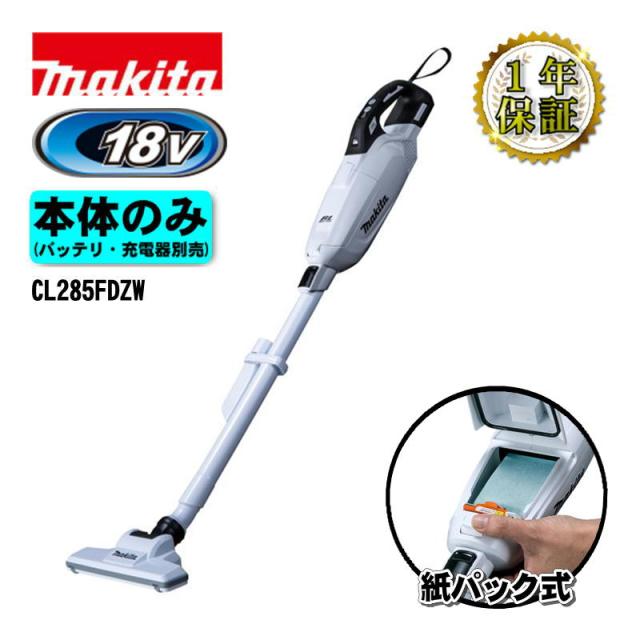 マキタ(makita) CL285FDZW 充電式クリーナー(掃除機) 18V 白 本体のみ 