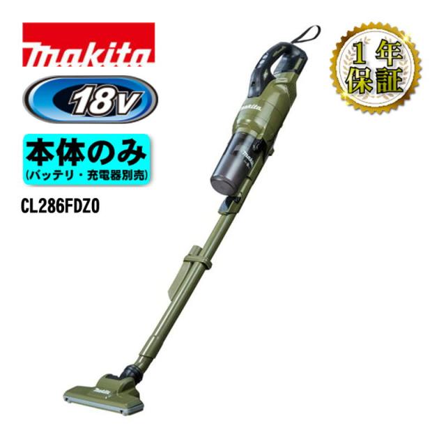 マキタ(makita) CL286FDZO 充電式クリーナー(掃除機) 18V オリーブ 