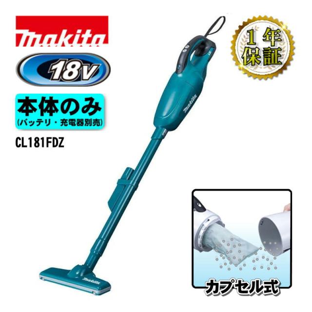 マキタ(makita) CL181FDZ 充電式クリーナー(掃除機) 18V 青 本体のみ