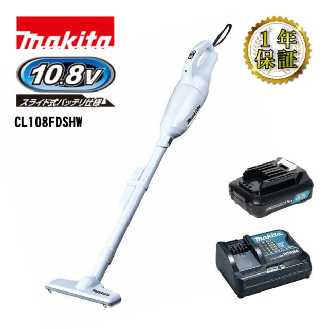 マキタ CL108FDSHW 充電式クリーナー(掃除機)(カプセル式+ワンタッチスイッチ式) 10.8V(1.5Ah) セット品