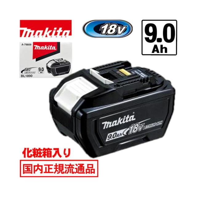 マキタ(makita) BL1890 (A-79809)大容量リチウムイオンバッテリ 18V (9.0Ah) 残容量表示付 (化粧箱付) コードレス