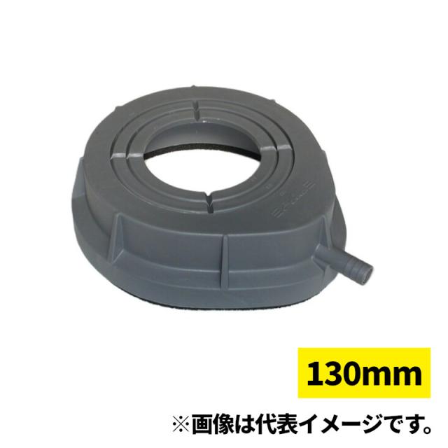 コンセック MS-130F 発研(Hakken) 水処理パッド 130mm