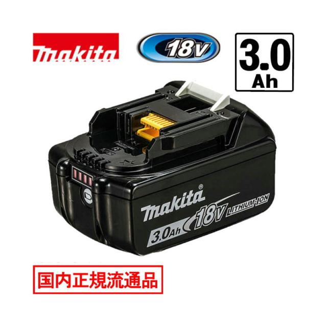 マキタ(makita) BL1830B(A-60442) リチウムイオンバッテリ18V(3.0Ah) 箱なし品