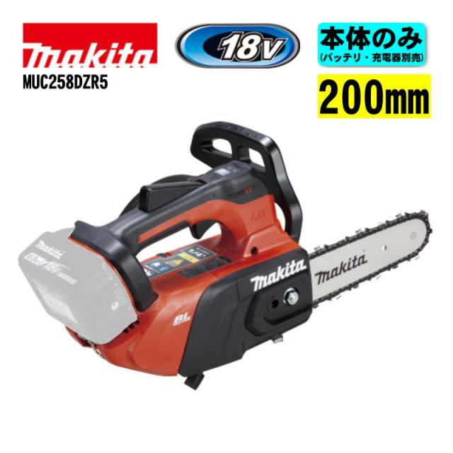マキタ(makita) MUC258DZR5 200mm充電式チェンソー 18V （本体＋M200A）