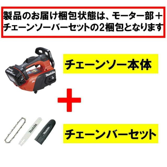 マキタ(makita) MUC258DZR5 200mm充電式チェンソー 18V （本体＋M200A）_1