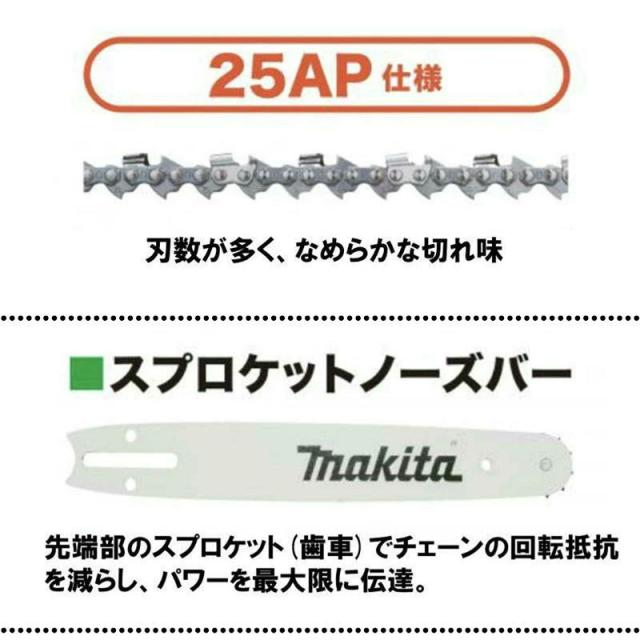 マキタ(makita) MUC258DZR5 200mm充電式チェンソー 18V （本体＋M200A）_4