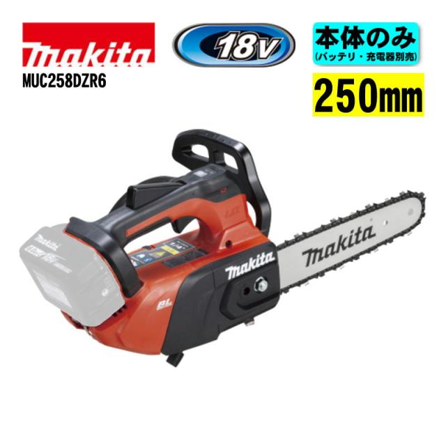 マキタ(makita) MUC258DZR6 250mm充電式チェンソー 18V （本体＋M250A）