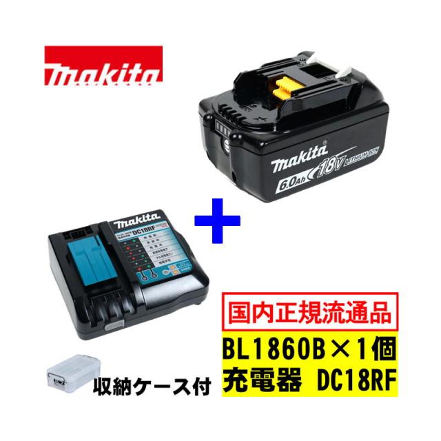 マキタ(makita) BL1860B(A-60464) リチウムイオンバッテリ18V(6.0Ah) ＋ DC18RF 充電器(ケース付)