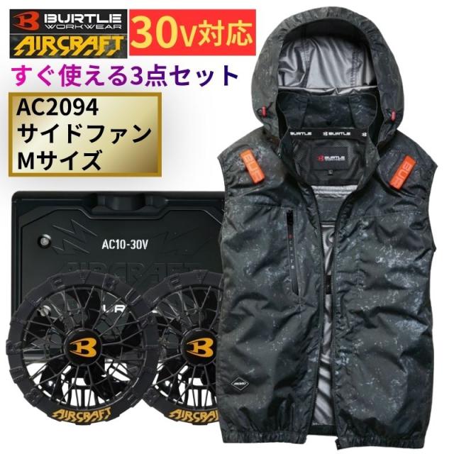 BURTLE(バートル) AC2094-SB-M ファンベスト 迷彩黒 (M) バッテリ ファンユニット 17,058円