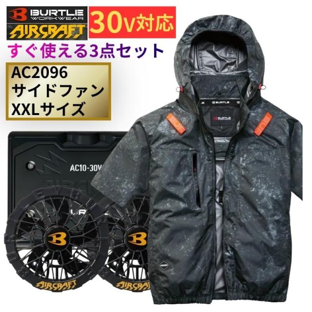 BURTLE(バートル) AC2096-SB-XXL ファンジャケット 迷彩黒 (XXL) バッテリ ファンユニット