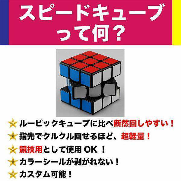 スピードキューブ ルービックキューブ キューブ パズル 育脳 脳トレ 知能 ゲーム 競技用 立体 3×3 安い 公式 回転 子供 パズルゲーム  知の通販はau PAY マーケット - freedommarket