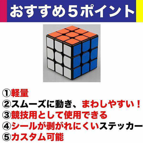 スピードキューブ ルービックキューブ キューブ パズル 育脳 脳トレ 知能 ゲーム 競技用 立体 3×3 安い 公式 回転 子供 パズルゲーム  知の通販はau PAY マーケット - freedommarket