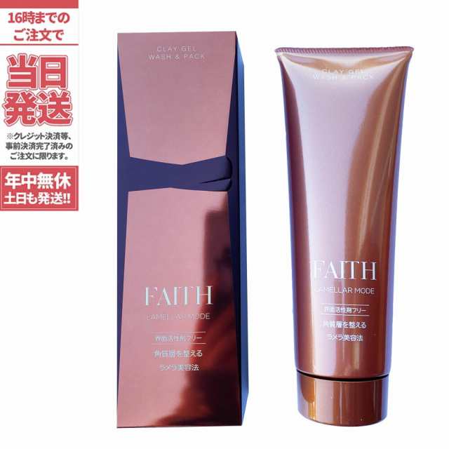 国内正規品】FAITH フェース ラメラモードクレイゲルウォッシュ&パック