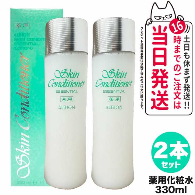 2本セット 国内正規品 ALBION アルビオン 薬用スキンコンディショナーエッセンシャルN 330mL 送料無料の通販はau PAY マーケット -  アリアナショップ | au PAY マーケット－通販サイト