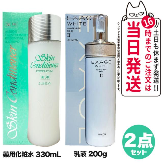 【2点セット 国内正規品】アルビオン スキンコンディショナー エッセンシャル 330ml + ホワイトライズ ミルク II 200g ALBION 化粧水 乳液 スキンケア 送料無料