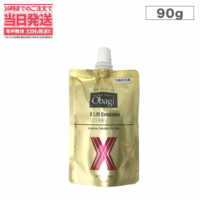 国内正規品・送料無料】Obagi オバジX リフトエマルジョン(乳液) 90g 詰替え用 ロート製薬 つめかえ用 リフトエマルジョン リフトの通販はau  PAY マーケット - アリアナショップ