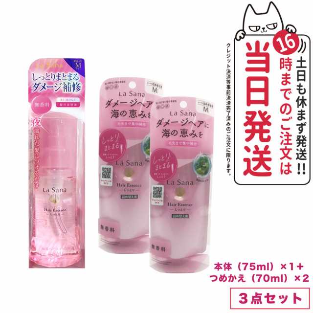 ラサーナ 海藻 ヘア エッセンス しっとり Mサイズ(75ml)