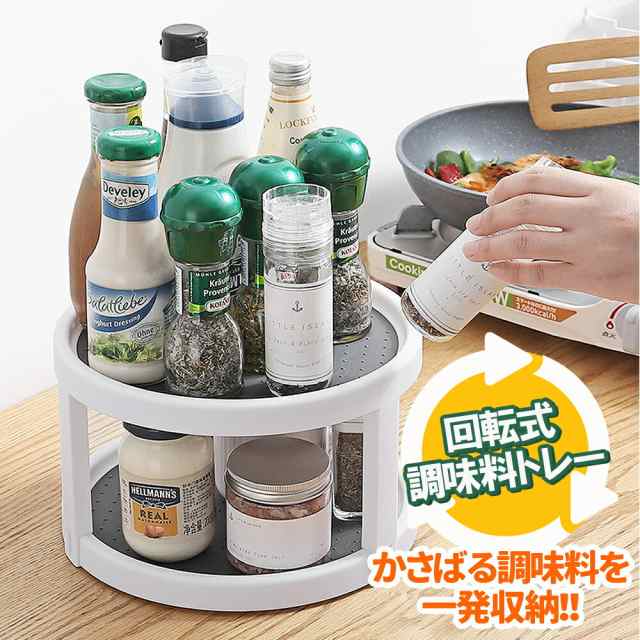 回転式調味料トレー】整理用品 調味料 収納 ボックス キッチン 収納 台所 冷蔵庫 収納 回転収納調味料トレー 調味料入れ カスタートレの通販はau  PAY マーケット - アリアナショップ | au PAY マーケット－通販サイト