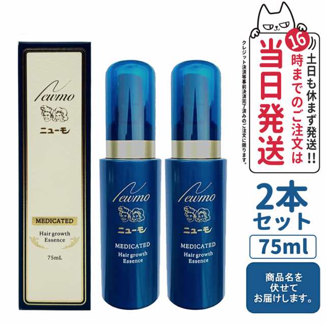 ニューモ育毛剤ニューモ 育毛剤 75ml 2本セット - スカルプケア