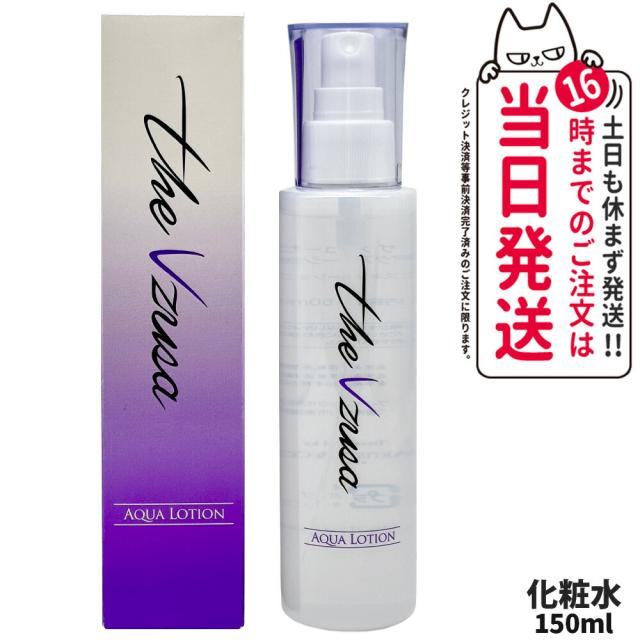 【国内正規品】the Vzusa アクアローション 150ml AQUA LOTION 美顔器 専用ローション 電解水 ARTISTIC＆CO a-global スキンケア 送料無料
