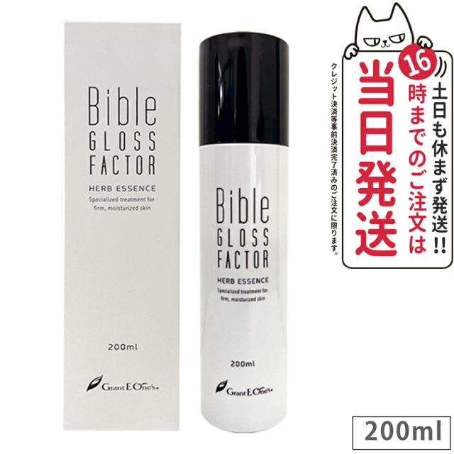 正規品 Bible GLOSS FACTOR バイブルグロスファクター ハーブエッセンス 200ml 美容液 ヒト幹細胞培養液 スキンケア 送料無料の通販は
