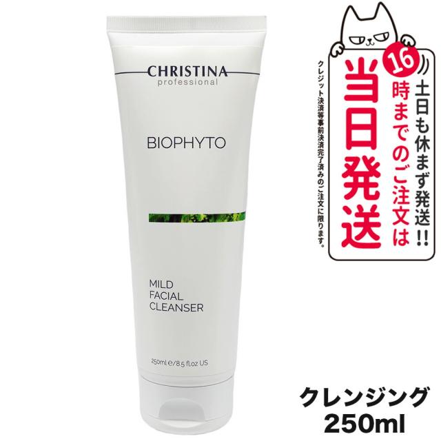 CHRISTINA クリスティーナ ビオフィート マイルドフェイシャル