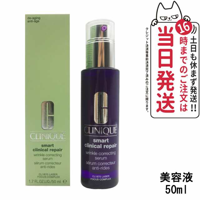 で最短翌日お届け クリニーク スマートリペアセラム 50ml | erational.com