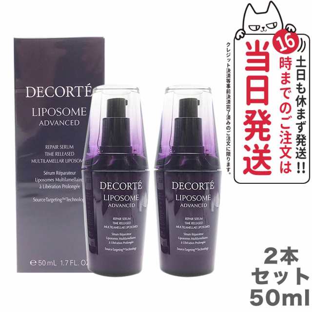 コスメデコルテ モイスチュア リポソーム50ml（新品未使用 ...