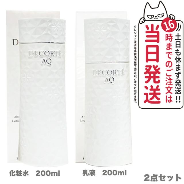 コスメデコルテ AQ ホワイトニング 乳液&化粧水 200ml（AQ