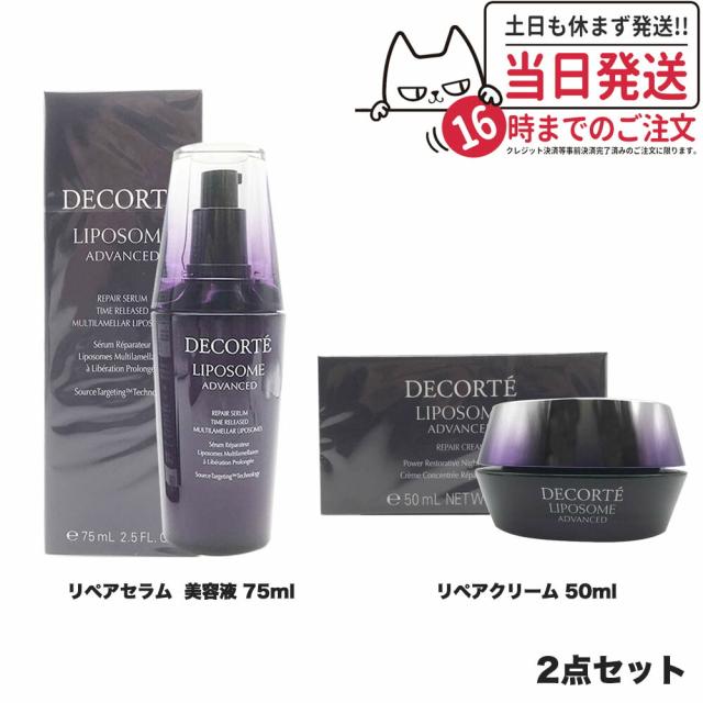 セット】コスメデコルテ リポソーム スキンケア3点セット (美容液 50mL