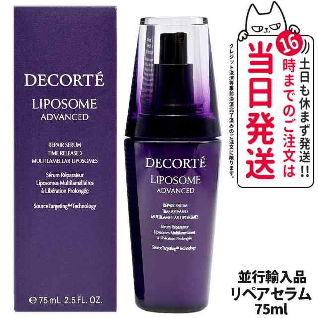 【24年4月製造】コスメデコルテ リポソーム アドバンスト リペアセラム 美容液 75ml COSME DECORTE 毛穴 美肌 スキンケア 送料無料