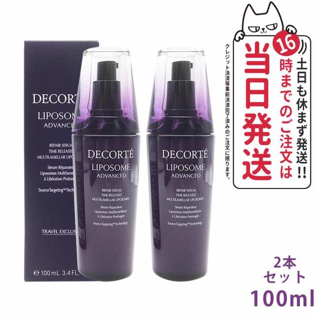 リニューアル 2本セット 】COSME DECORTE コスメデコルテ リポソーム