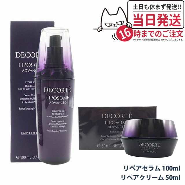 スキンケア２点セット COSME DECORTE コスメデコルテ リポソーム