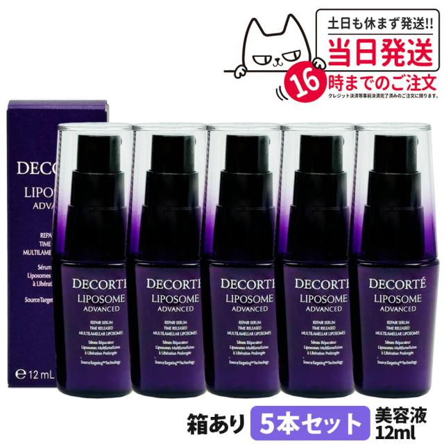 5個セット コスメデコルテ リポソーム アドバンスト リペアセラム 12ml 美容液 COSME DECORTE 送料無料 6,846円