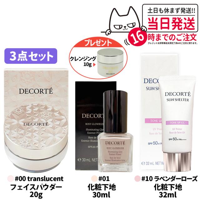 コスメデコルテ ファンデーション 下地 セット