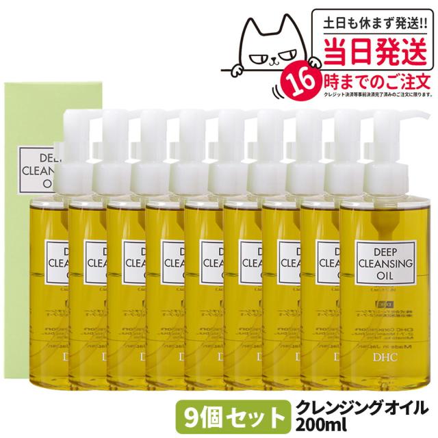 9本セット ディーエイチシー DHC ディープクレンジングオイル (L) 200ml 9個 メイク落とし オイル クレンジング 角質 皮脂 角栓 除去 送料無料