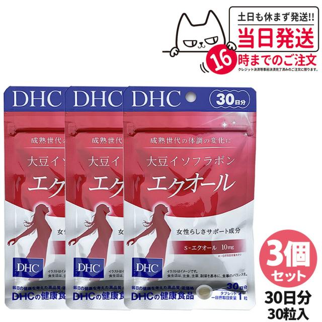 DHC - ※3/3限定セール価格！ DHC大豆イソフラボンエクオール30日分　3袋 DHC 【3袋セット】DHC 大豆イソフラボン エクオール 30日分 S
